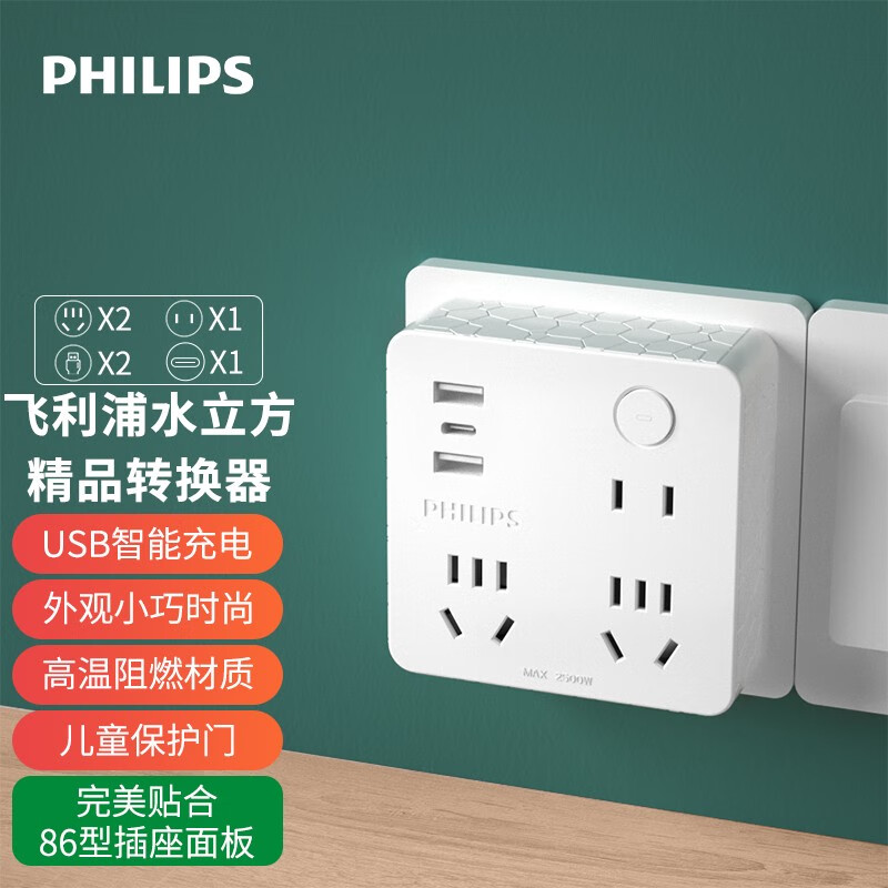 飞利浦（PHILIPS） 墙壁桌面插座扩容转换器一转多孔电源转换插线板扩展多用无线USB接口接线板 水立方桌面插座3插孔+USB+Type-c（无线）