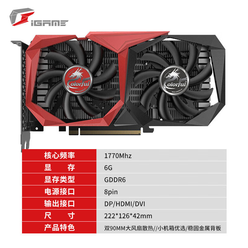 七彩虹（Colorful）戰(zhàn)斧 GeForce GTX 1660 Ti 6G 電競游戲顯卡