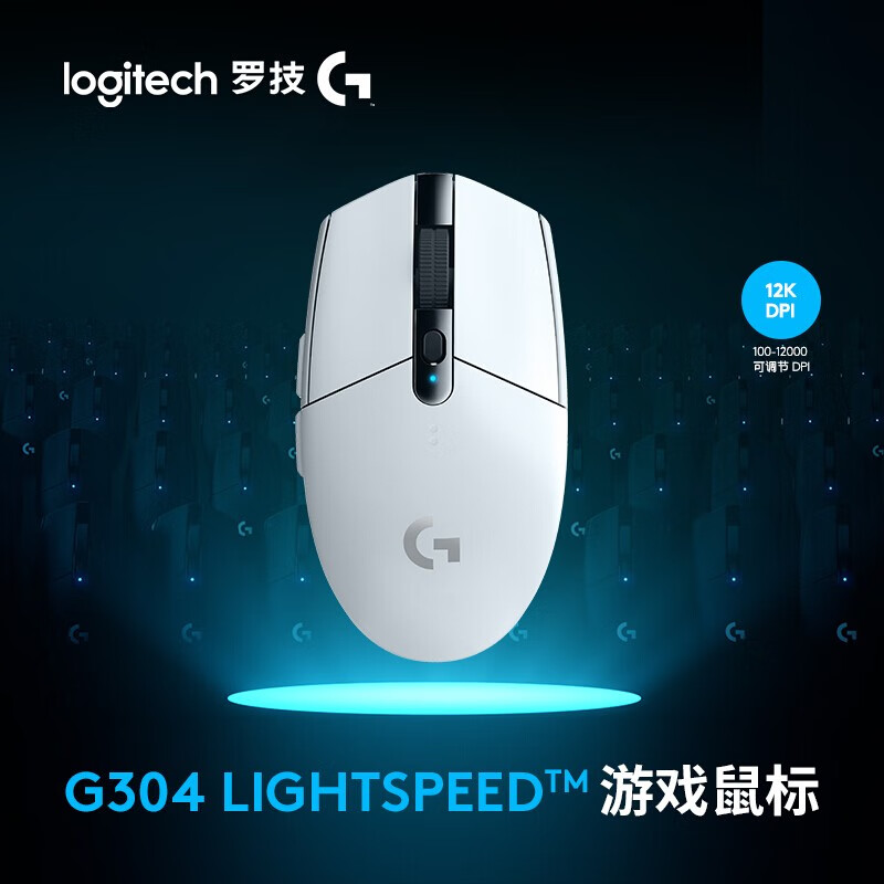 罗技 (G) G304 LIGHTSPEED 无线游戏鼠标 吃鸡鼠标 绝地求生 鼠标 白色