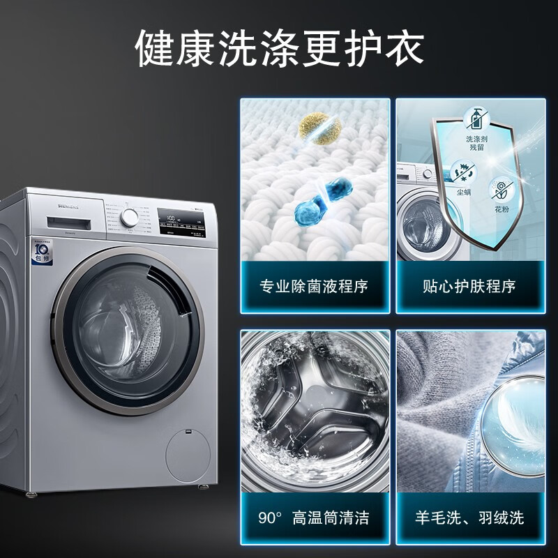 西门子(SIEMENS) 9公斤全自动 变频滚筒洗衣机 99.99%除菌液程序 XQG90-WG42A2Z81W