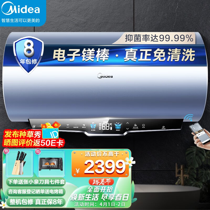 美的（Midea）80升電熱水器電子鎂棒終身免更換 渦旋速熱極速洗 智能家電APP控制F8032-GF5(HE)支持鴻蒙智聯(lián)