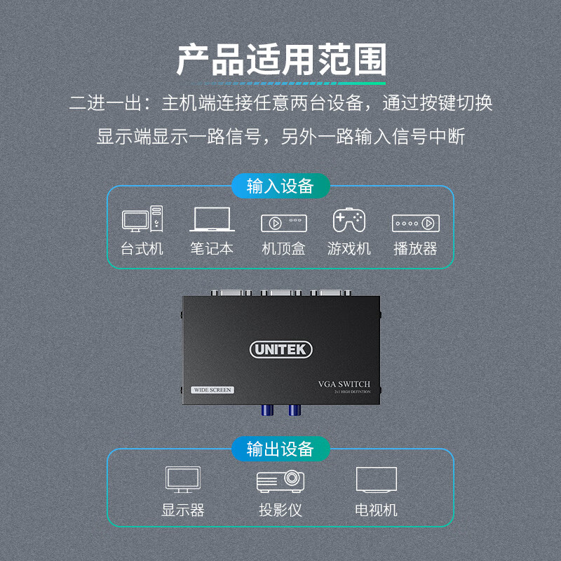 優(yōu)越者(UNITEK)VGA切換器二進(jìn)一出 高清視頻轉(zhuǎn)換器 2進(jìn)1出切屏器 電腦顯示器監(jiān)控共享器U-8704