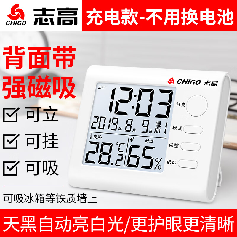 志高（Chigo）电子温度计家用室内灯光婴儿房充电温湿度计台式挂式室温计温度表温度计ZG-8012(充电款)