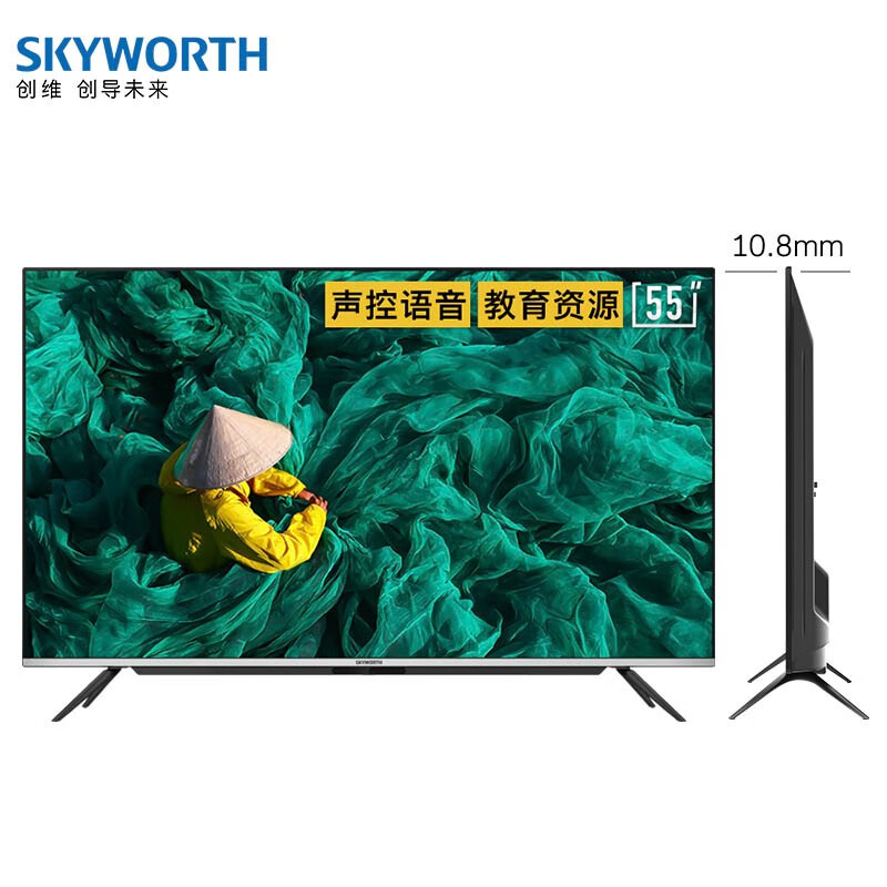 创维（SKYWORTH）55A5 55英寸 4K超高清 智慧屏 护眼 远场语音 超薄全面屏 教育电视 2+32G大内存 以旧换新