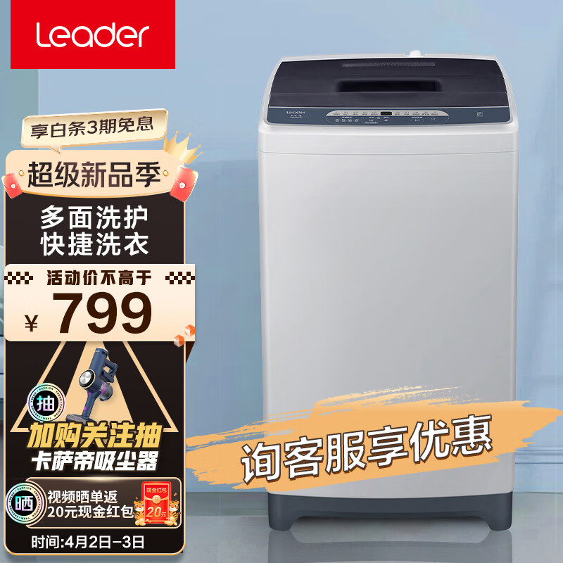 统帅（Leader）海尔出品8公斤波轮洗衣机全自动小型宿舍家用迷你洗衣机957