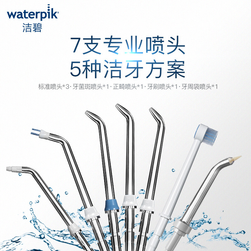 洁碧（Waterpik）冲牙器/水牙线/洗牙器/洁牙机 正畸适用 多支喷头 家用台式水瓶座GT2-1（WP-660EC升级版）