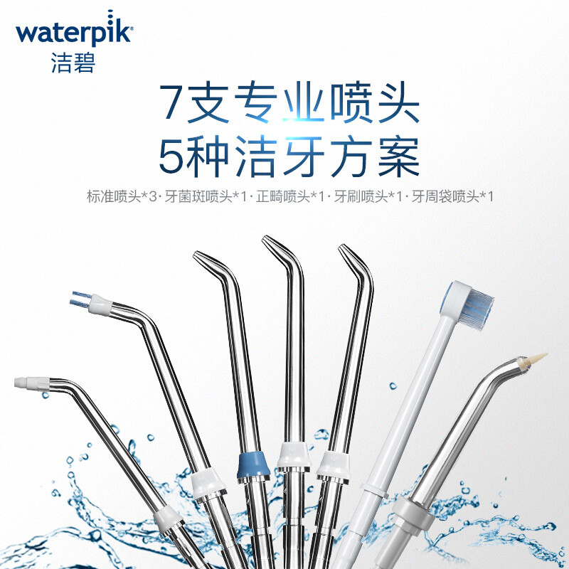 潔碧（Waterpik）沖牙器/水牙線/洗牙器/潔牙機(jī) 正畸適用 多支噴頭 家用臺式水瓶座GT2-1（WP-660EC升級版）