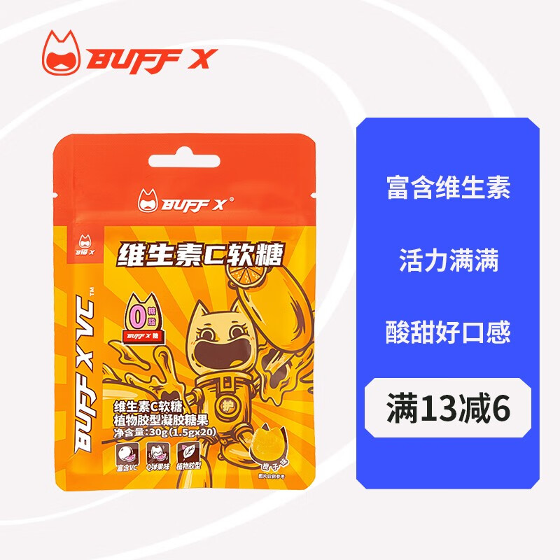 BUFFX VC 维生素c软糖 橙子味无蔗糖无脂肪VC糖果 橙buff糖  20粒/袋