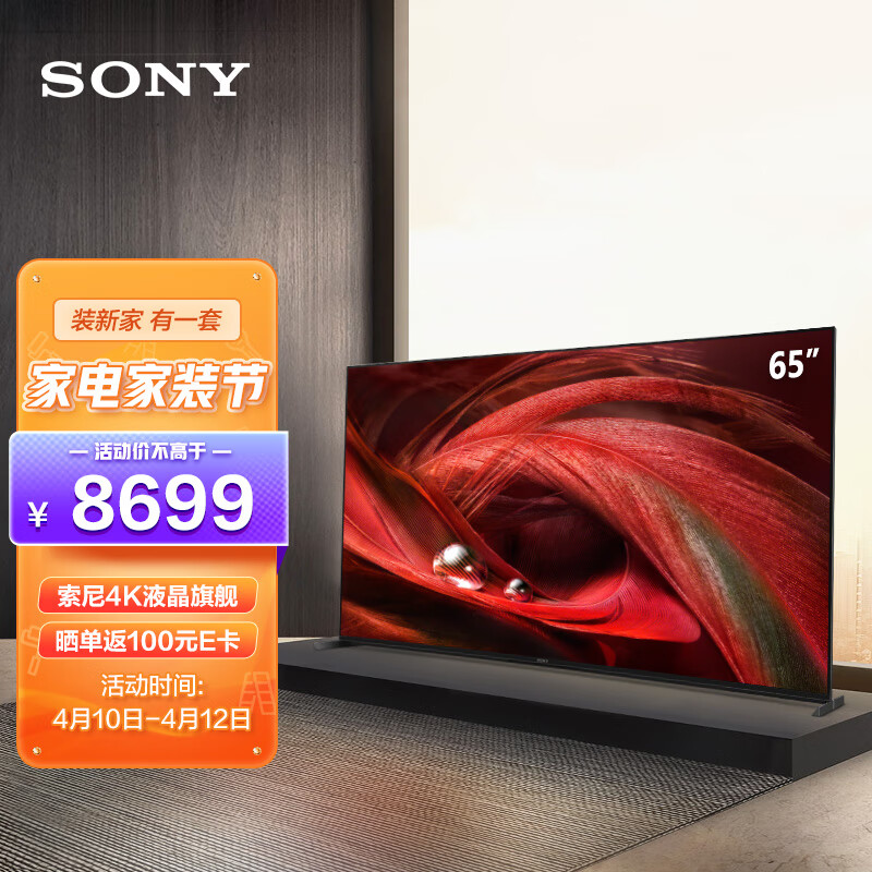 索尼（SONY）XR-65X95J 65英寸 全面屏電視 4K超高清HDR XR認知芯片 4K 120fps輸入 京東小家智能生態(tài)