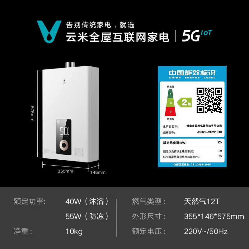 云米（VIOMI）燃气热水器家用Fire 13升智能 节能安全 双重防冻天然气JSQ25-VGW1310【节能变升恒温洗】