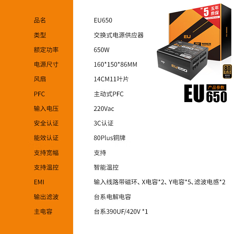 爱国者额定650W 电竞EU650全模组电源怎么样？口碑如何？