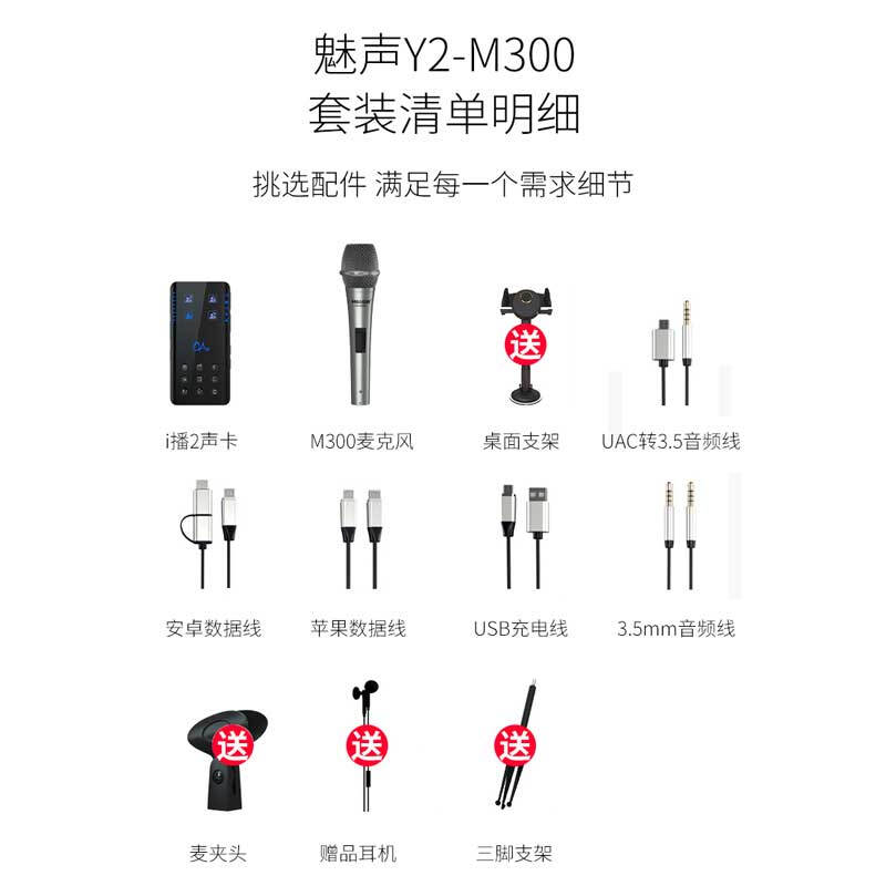 魅声Y2-M300哪个好？区别是？