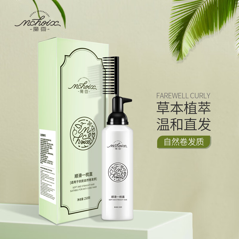 魔香直發(fā)膏一梳直250ml（免拉免夾家用頭發(fā)軟化劑柔順劑拉直膏 直發(fā)藥水軟化膏自然卷離子燙發(fā)膏）自然卷發(fā)質