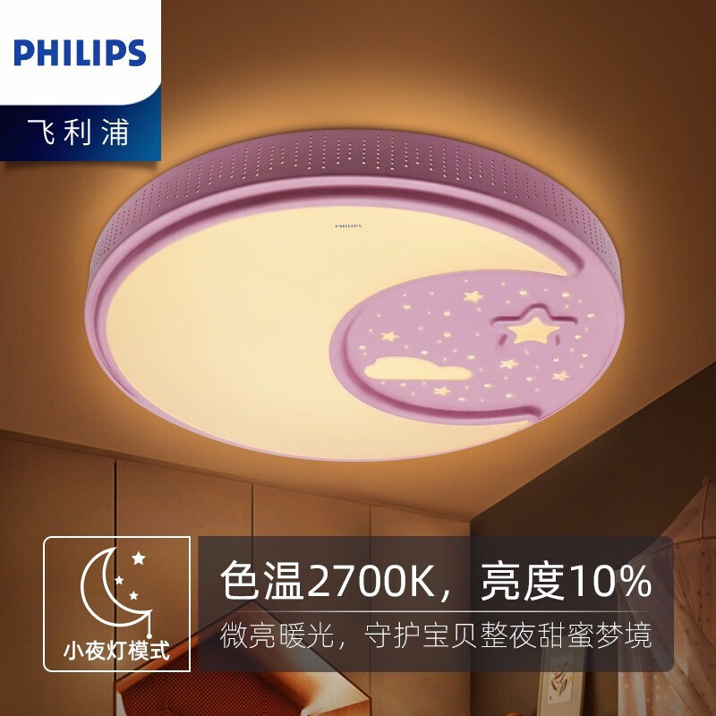 飞利浦 （PHILIPS）儿童房卧室书房创意童趣卡通简约温馨可爱LED吸顶灯 月亮粉色 童绘