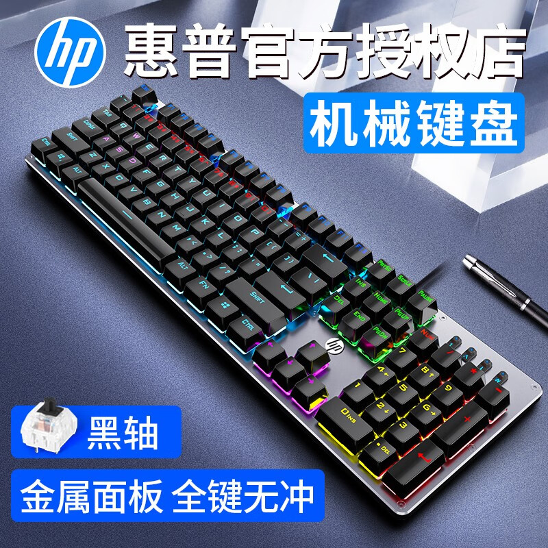 惠普（HP） GK100机械键盘鼠标套装有线游戏吃鸡台式笔记本电脑办公套装电竞外设104键全键无冲 金属灰（混光）黑轴