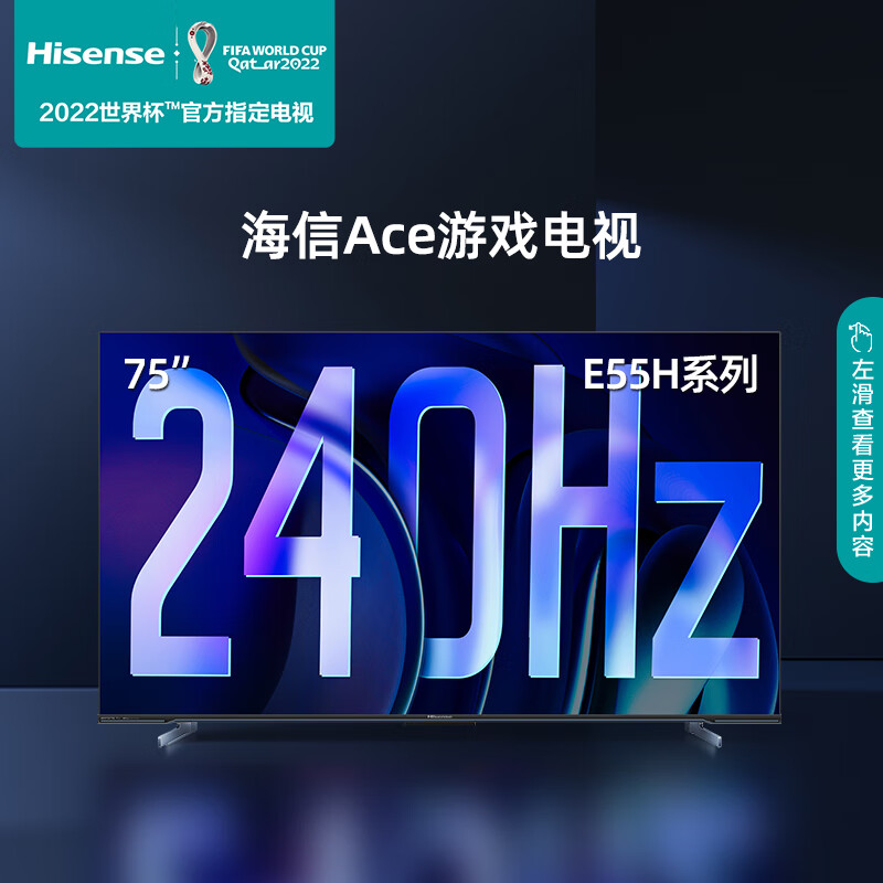 海信75e55h和e7g哪个好？区别是什么？