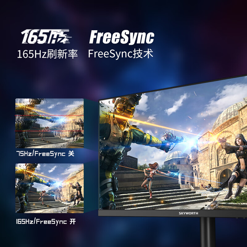 创维（Skyworth）23.8英寸 IPS屏 144Hz/165Hz HDR 广色域 1MS 升降支架 电竞小金刚 电脑显示器F24G1