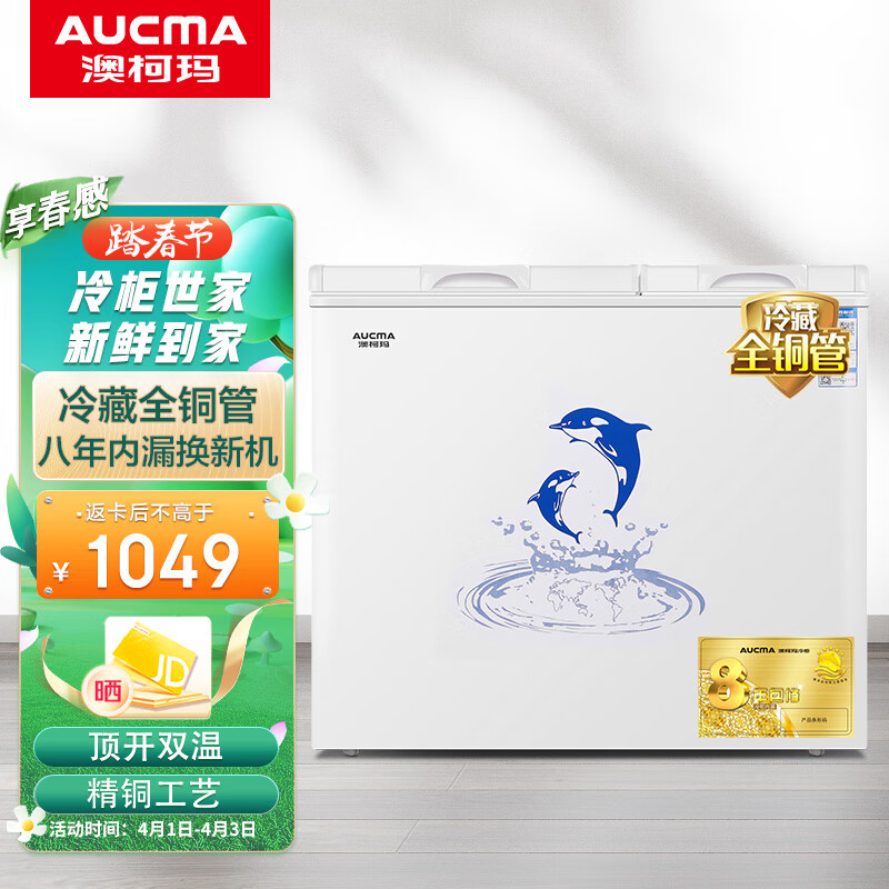 澳柯玛（AUCMA）203升 家用商用冰柜 双箱双温冷柜顶开门 冷藏冷冻卧式冰箱 BCD-203CNE