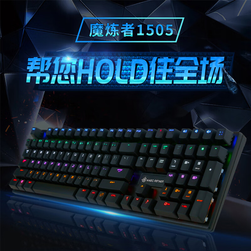 魔炼者 1505(MK5) 键鼠套装 游戏机械键盘 办公键盘鼠标套装 电脑键盘 吃鸡键盘 笔记本键盘 黑轴套装