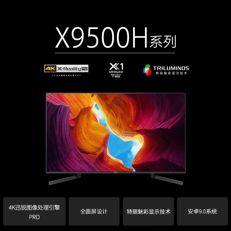 良心爆料索尼KD-49X9500H平板电视评测好不好？怎么样呢？深度揭秘剖析怎么样？好不好用？