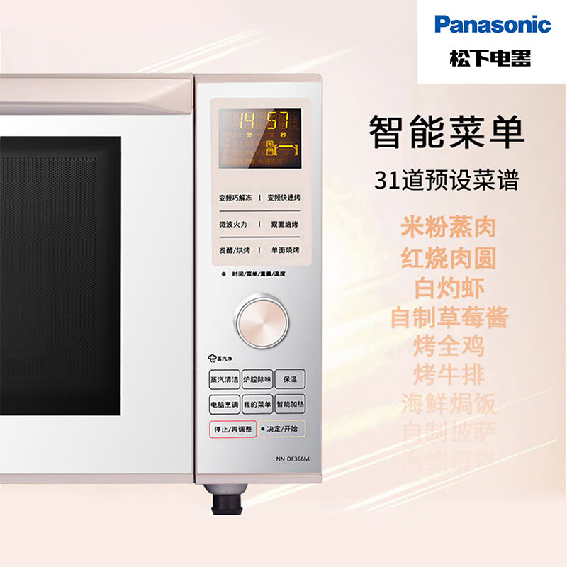 松下（Panasonic）NN-DF366W 平板式变频家用微波炉 23升 微波炉电烤箱一体机 微烤一体机 支持以旧换新