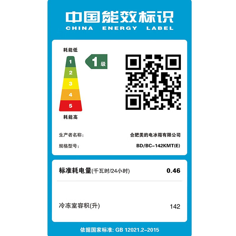 美的(Midea)【时光系列】142升  迷你家用小冰柜 一级能效 单温母婴母乳小冷柜 BD/BC-142KMT(E)