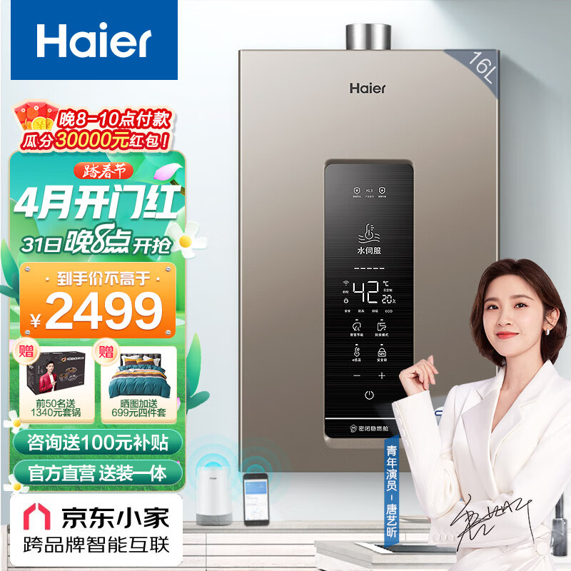 海尔（Haier）燃气热水器 天然气水伺服恒温强排式 APP智能家用节能 洗澡即热磁化抑垢KL3 16升【多点供水】