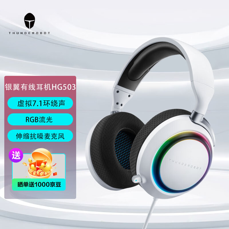 雷神（ThundeRobot）银翼头戴式有线游戏耳机HG503 虚拟7.1 RGB灯效 电脑耳机带麦 电竞耳机 吃鸡耳机 白色