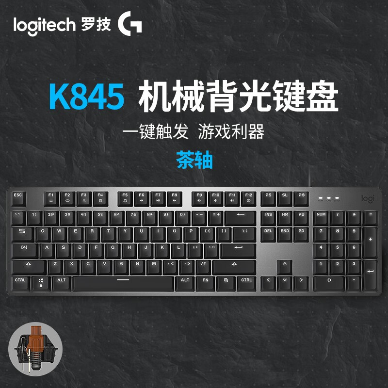 罗技（Logitech）K845 游戏机械键盘 电竞吃鸡游戏LOL英雄联盟有线键盘鼠标套装 罗技K845-茶轴键盘