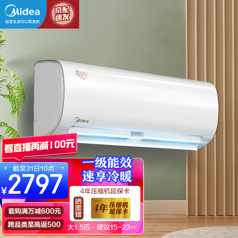 美的（Midea）空调 大1匹/1.5匹 新一级能效变频冷暖 智能手机控制防直吹 空调挂机冷静星二代 大1.5匹--适用面积15-23㎡