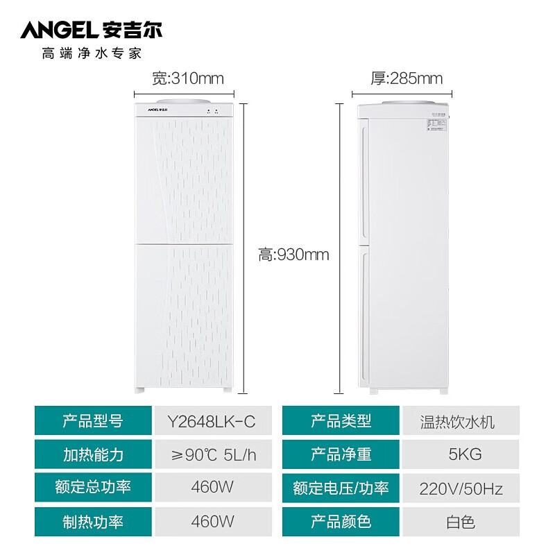 安吉尔（Angel）饮水机家用立式双门 安全内胆加热 温热型饮水机 Y2648LK-C