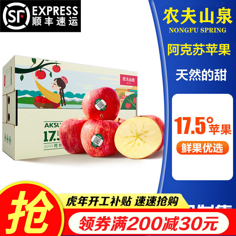 【销量过万】农夫山泉 17.5°苹果 阿克苏苹果 新鲜水果礼盒 85-89mm 14枚装
