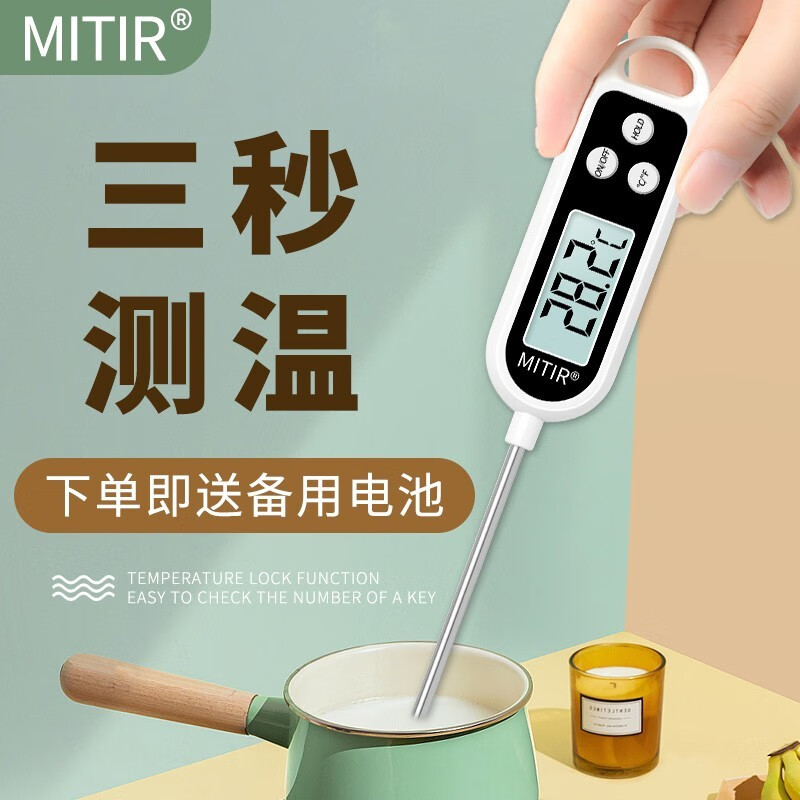 米特尔（MITIR）探针式厨房食品温度计油温计婴儿奶温计水温计电子温度计 TP678-升级款