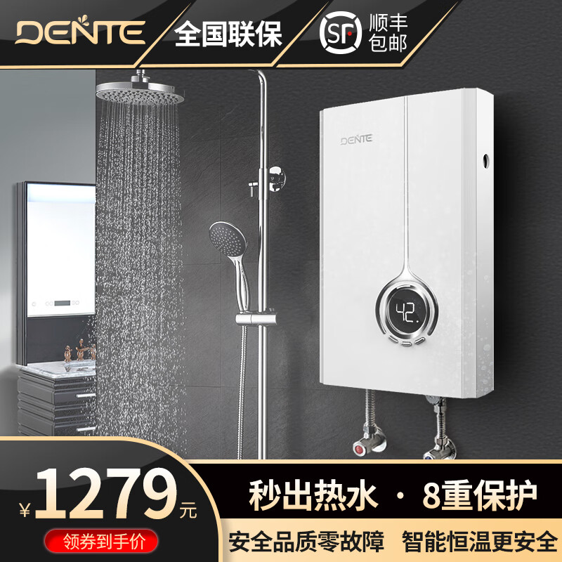 德恩特（Dente）即热式电热水器V7HC 智能恒温 小型家用 速热洗澡淋浴 20年新升级 全国联保 包安装 4.5-8.5kw 功率可调