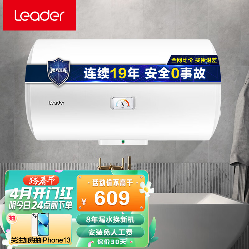 海爾（Haier）出品統(tǒng)帥電熱水器小型家用儲(chǔ)水式速熱節(jié)能保溫專(zhuān)利防電墻小戶(hù)型衛(wèi)生間洗澡租房?jī)?yōu)選 20X1-60升【2-3人】