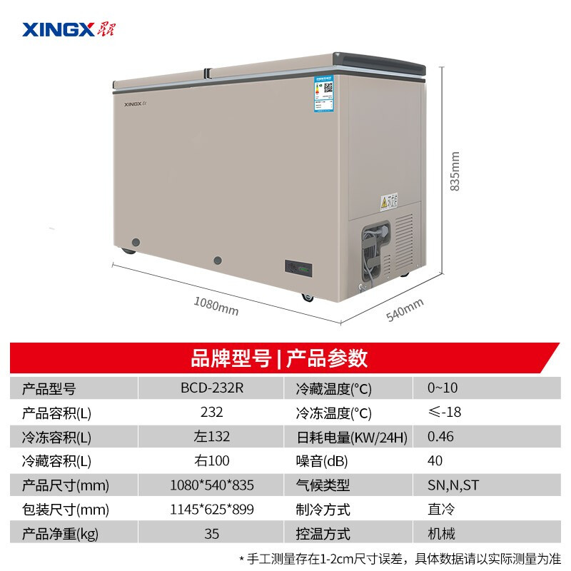 星星（XINGX）232升 家用商用双温双箱冰柜 冷藏冷冻冷柜 顶开双门冰箱 BCD-232R