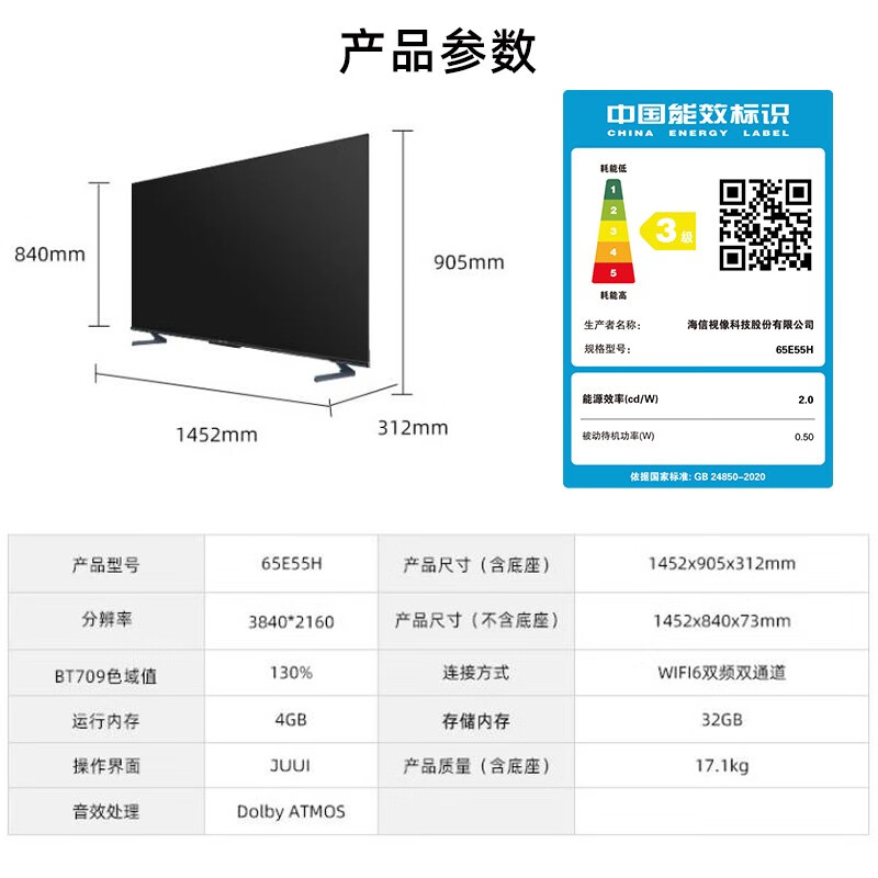 海信游戏电视Ace 2023款  65英寸240Hz高刷 HDMI2.1 4+32GB 4K超薄全面屏液晶智能平板电视机65E55H 以旧换新