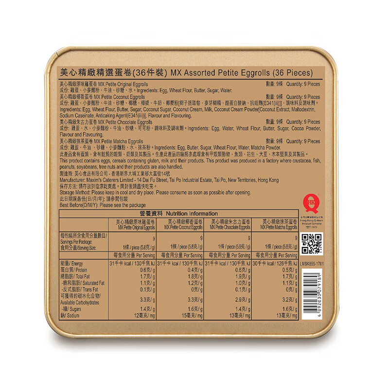 中国香港进口 港版美心精致精选4口味鸡蛋卷 208.8g礼盒糕点特产