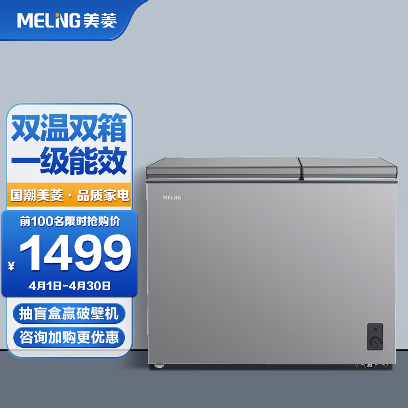 美菱(MELING)221升 家用商用冰柜  双箱双温冷柜 一级能效 双开门 节能冷藏冷冻卧式冰箱 BCD-221DT