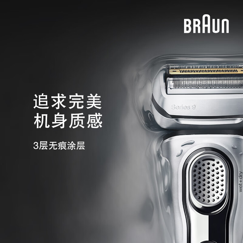 博朗（BRAUN）電動(dòng)剃須刀全身水洗往復(fù)式刮胡刀德國整機(jī)進(jìn)口四刀頭9系9290cc智能聲波科技龔俊同款