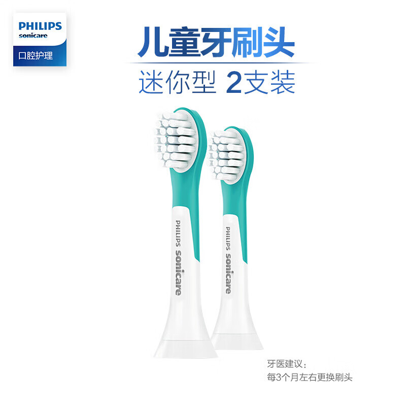 飛利浦（PHILIPS）兒童電動(dòng)牙刷頭 適配HX6311HX6312HX6320HX6340軟毛刷頭 HX6032迷你型2支裝（四歲以上兒童）