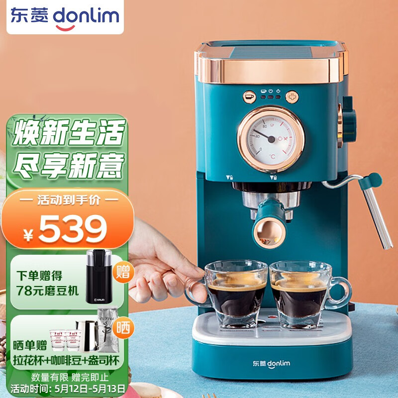 东菱 Donlim 咖啡机 意式浓缩 家用半自动 20bar高压萃取 温度可视 蒸汽打奶泡 DL-KF5400