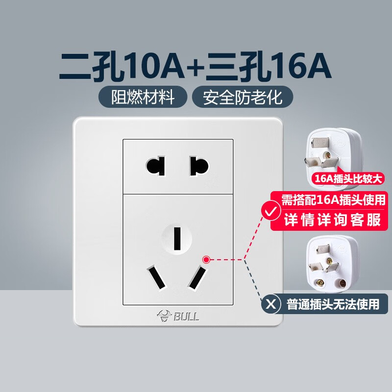 公牛(BULL) 开关插座 G07系列 二孔10A三孔16A大功率热水器空调插座 86型面板G07Z227 白色 暗装