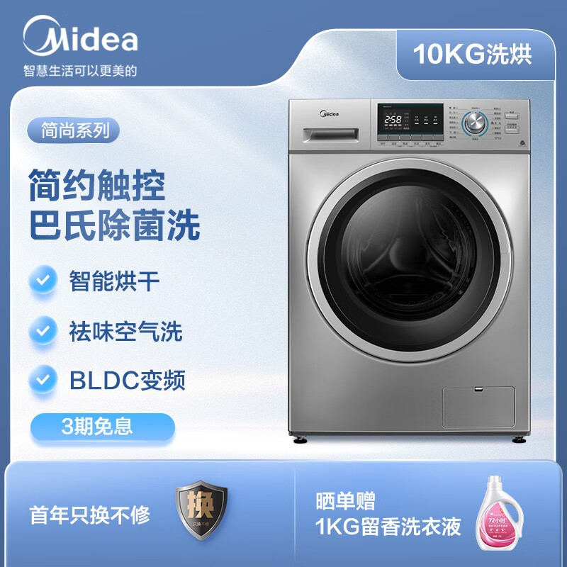 美的（Midea）滚筒洗衣机全自动 10公斤变频洗烘一体 祛味空气洗 巴氏除菌洗 智能烘干 MD100QY1 以旧换新