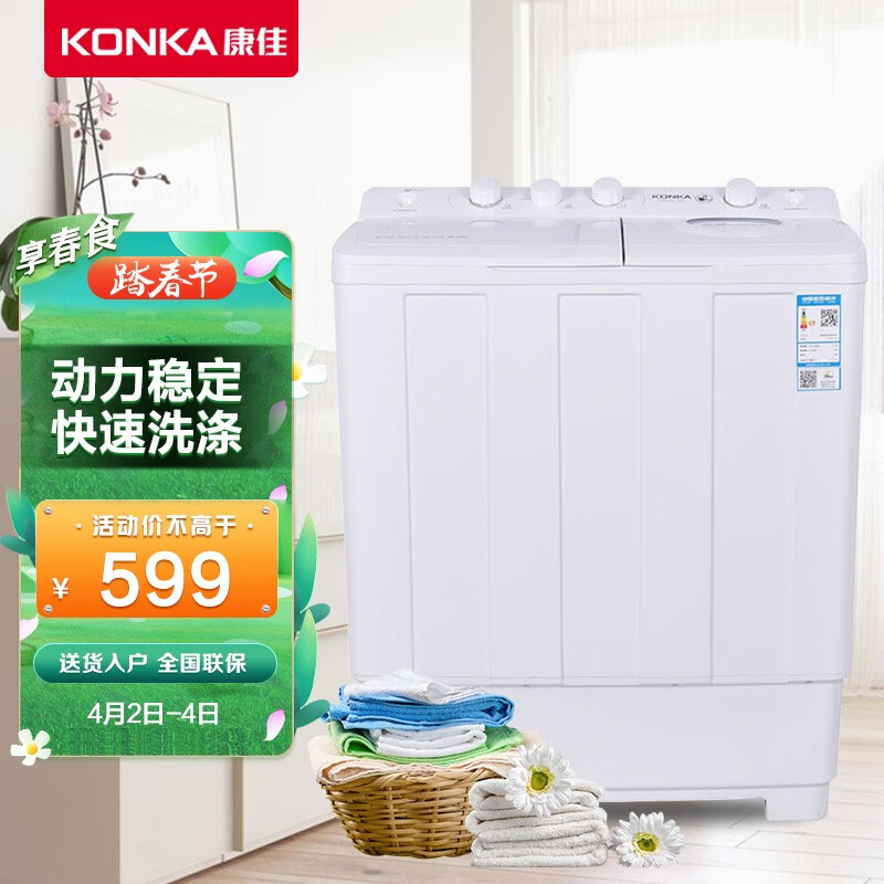 康佳（KONKA）10公斤 半自动波轮洗衣机 大容量 双桶双缸 脱水甩干机 家电（白色）XPB100-7D0S