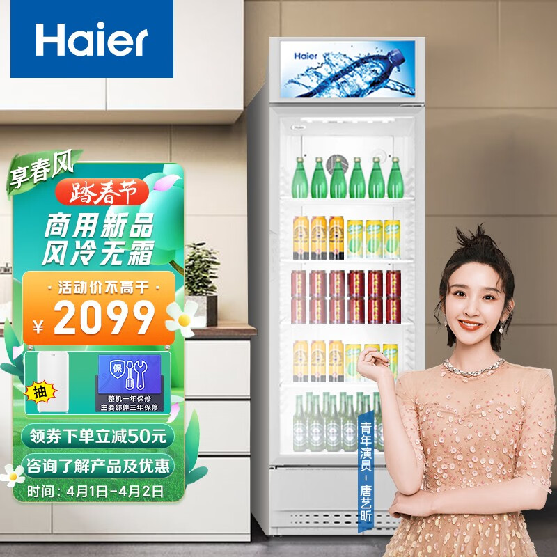 海爾（Haier） 320升風(fēng)冷無(wú)霜立式展示柜冰柜 飲料冷藏柜商用保鮮柜冷柜SC-328DS