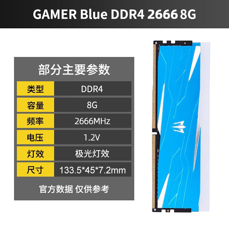 影驰 RGB灯条 GAMER小蓝/星曜系列DDR4电脑组件台式机内存条 8GB DDR4-2666 小蓝条 灯条