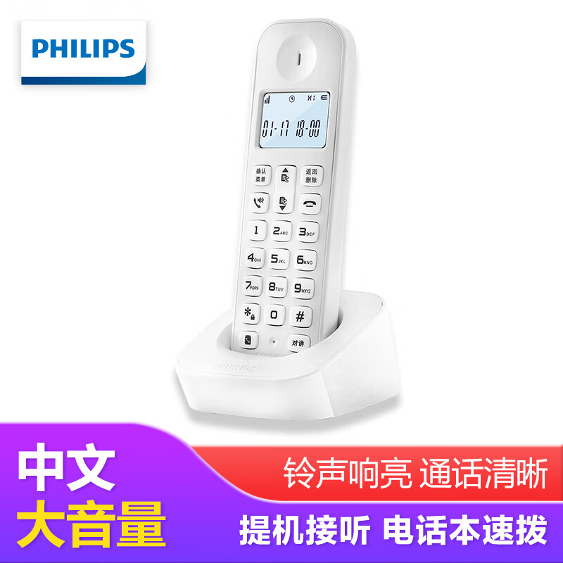 飞利浦 PHILIPS 数字无绳电话机/无线座机/单主机 白色屏幕背光 高清免提 家用办公 DCTG160（白色）