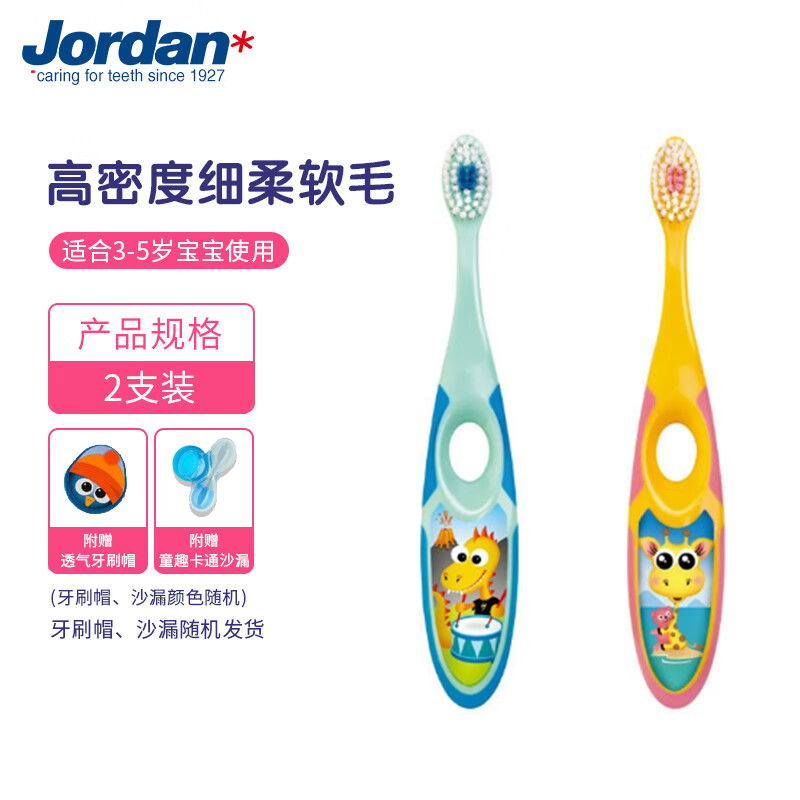 Jordan挪威进口 宝宝儿童牙刷 细软毛牙刷 3-4-5岁（2支装）儿童训练阶段 呵护牙龈