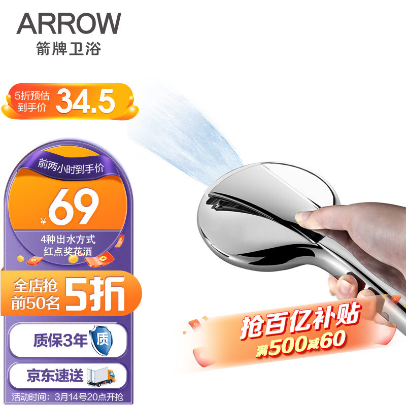 箭牌（ARROW）紅點獎背噴四功能按鍵手持花灑 浴室洗澡增壓花灑頭淋浴加壓噴頭衛(wèi)生間淋雨器圓形AE5807